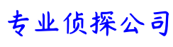 南京市锦和侦探调查公司