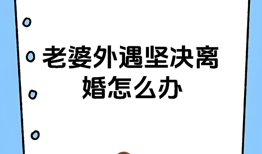南京外遇调查公司：外遇对婚姻的影响有多大?如何处理